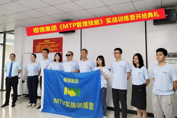 奥楷机械《MTP管理技能》实战训练激情开班