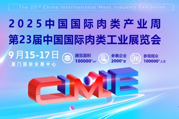 邀您共享！奥楷携全场景解决方案即将亮相2025中国国际肉类工业展